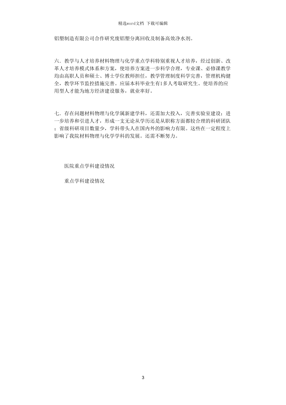 材料物理與化學(xué)校級重點學(xué)科建設(shè)情況總結(jié)